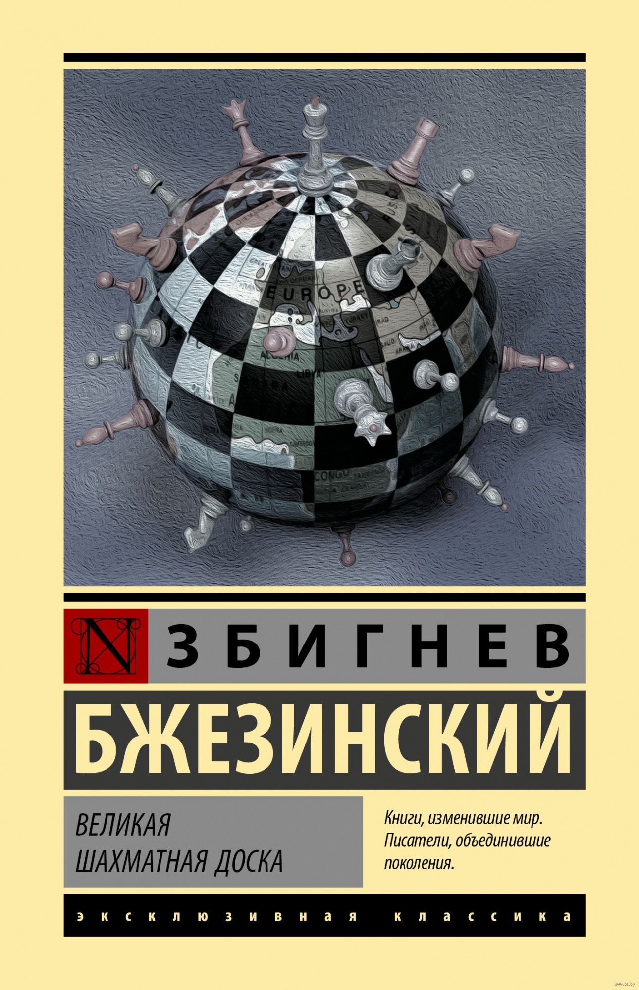 

Книга издательства АСТ. Великая шахматная доска (Бжезинский З.)