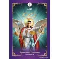 Карты Таро Попурри. Таро ангелов-хранителей (78 карт, инструкция) (Рэдли Валентайн)