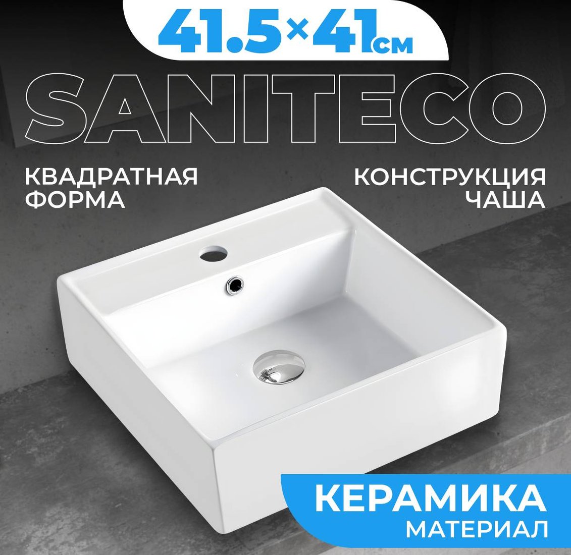 

Умывальник Saniteco AT016