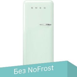 

Однокамерный холодильник Smeg FAB28LPG5