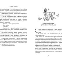 Книга издательства Freedom. Клятва мертвых теней (Атлас Ария)