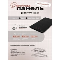 Варочная панель Schtoff I30H04 Black