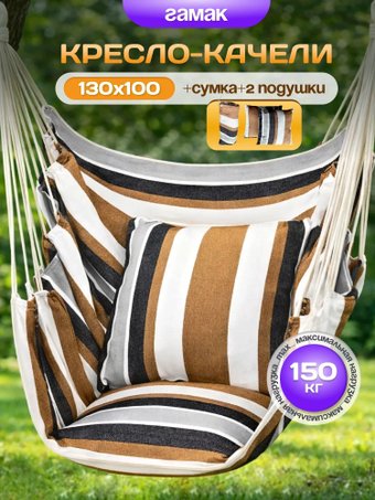 Садовые качели Sundays Гамак-качели ZC-CS006-1 (капучино)