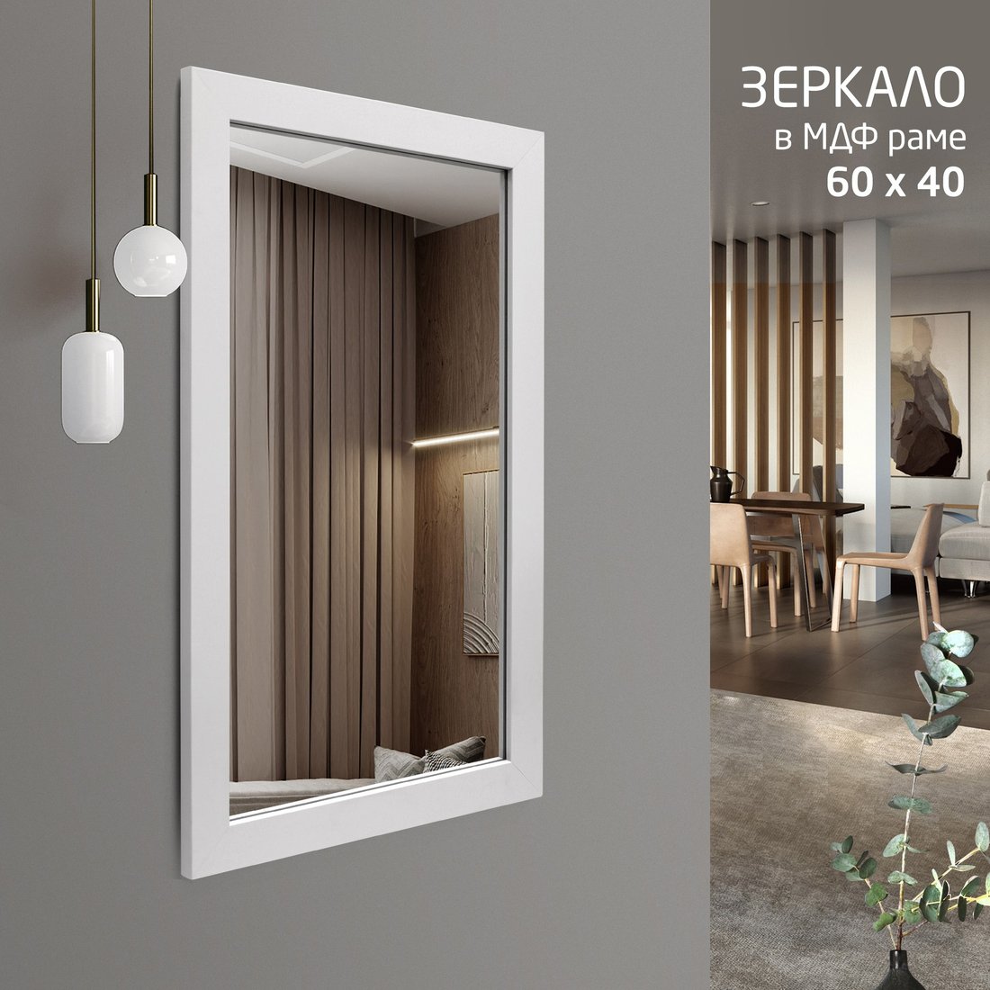

Зеркало Алмаз-Люкс MF-1 6040 (белый)