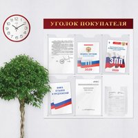 Информационный стенд BRAUBERG Уголок покупателя 291098 в Бресте