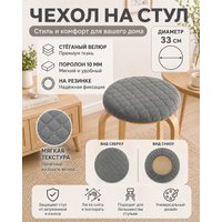 Чехол для стула Тридиал групп Ч3110 (светло-серый)