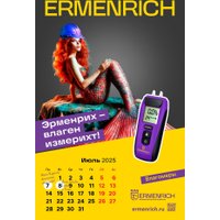 Настольный календарь Ermenrich Nicht pizdicht! 2025 год