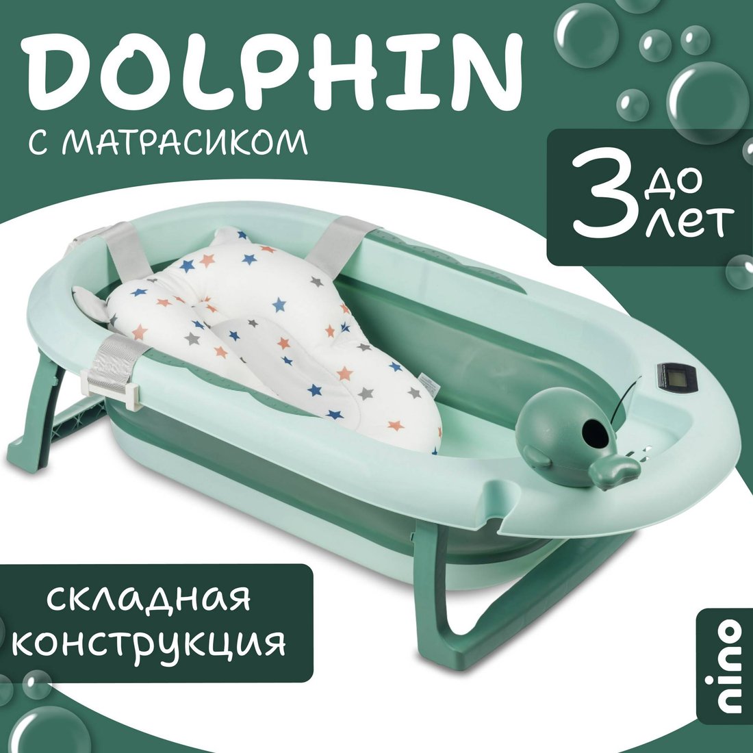 

Ванночка для купания Nino Dolphin BBT061 (зеленый)