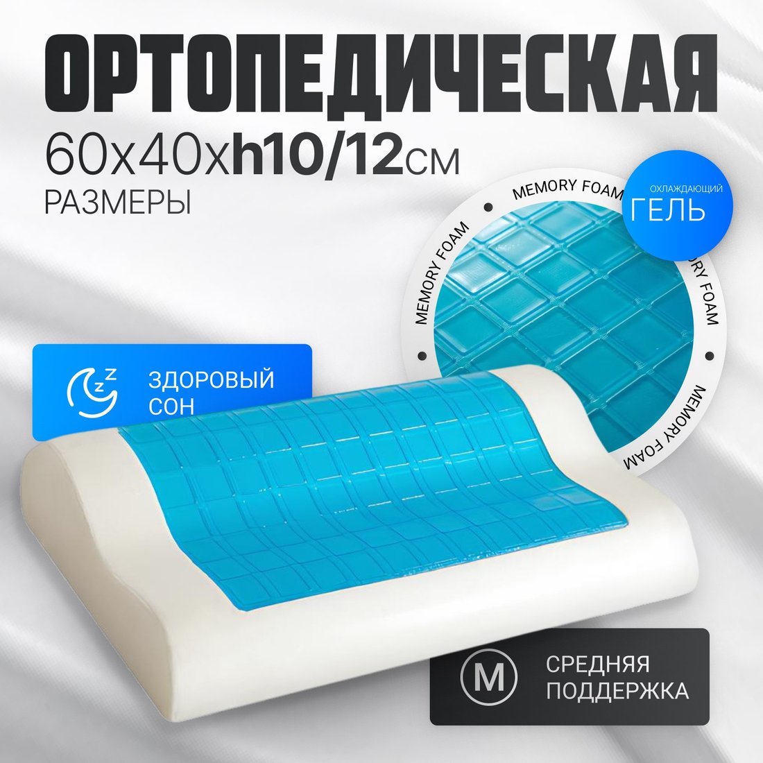 

Ортопедическая подушка Mio Tesoro 60x40x12 AL2462112