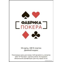 Игральные карты Фабрика игр С двойным индексом 005pf