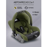 Детское автокресло Amarobaby Baby Comfort AB222008BC/1309 (зеленый/черный)