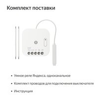 Реле Яндекс YNDX-00537 одноканальное