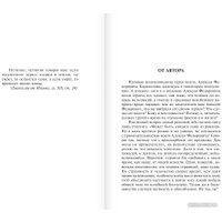 Книга издательства АСТ. Братья Карамазовы. Эксклюзивная классика. Лучшее (Достоевский Ф.М.)