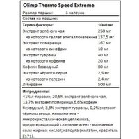 Аминокислоты Olimp Thermo Speed Extreme Mega Caps (120 капсул) в Лиде