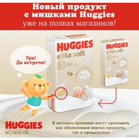 Подгузники Huggies Elite Soft 2 Mega 4-6 кг (82 шт)