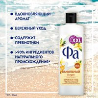 Fa Гель для душа Бережный уход Ванильный йогурт (450 мл)