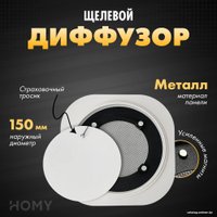 Вентиляционная решетка HOMY Air Круглый AIR001 d150 (белый)