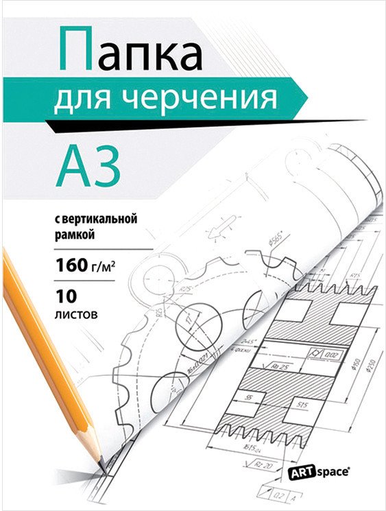 

Папка для черчения ArtSpace с вертик. рамкой А3 Пч10А3в_38936 (10 л)