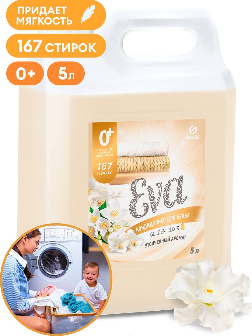

Кондиционер для белья Grass Eva Golden Elixir Концентрат 125718 (5 кг)
