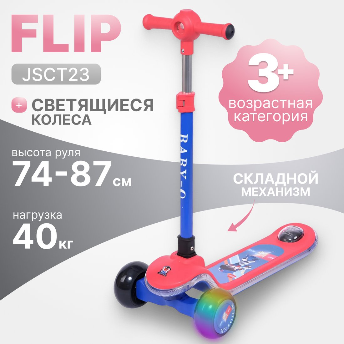 

Трехколесный самокат Ricos Flip JSCT23 (синий/красный)
