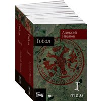Набор книг издательства Альпина Диджитал. Тобол. (Иванов Александр)
