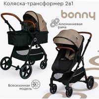 Универсальная коляска Tomix Bonny 619A (sandy brown)