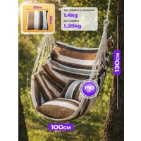 Садовые качели Sundays Гамак-качели ZC-CS006-1 (капучино)