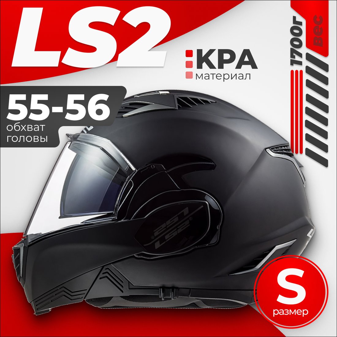 

Мотошлем LS2 FF900 Valiant II (S, черный матовый)