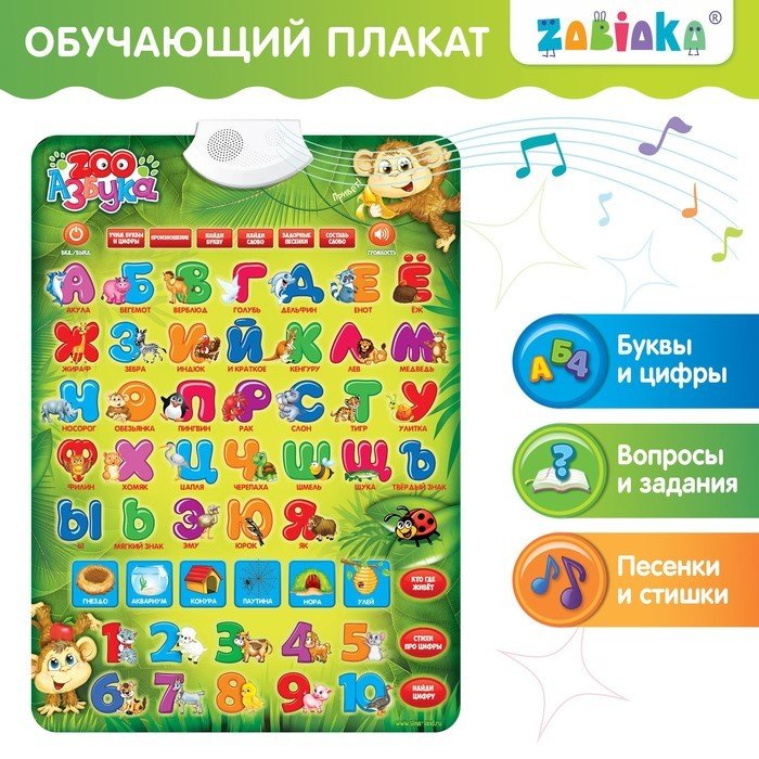 

Алфавит Zabiaka ZOO Азбука 1184170