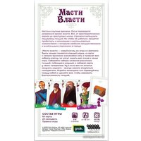 Карточная игра Мир Хобби Масти власти в Борисове