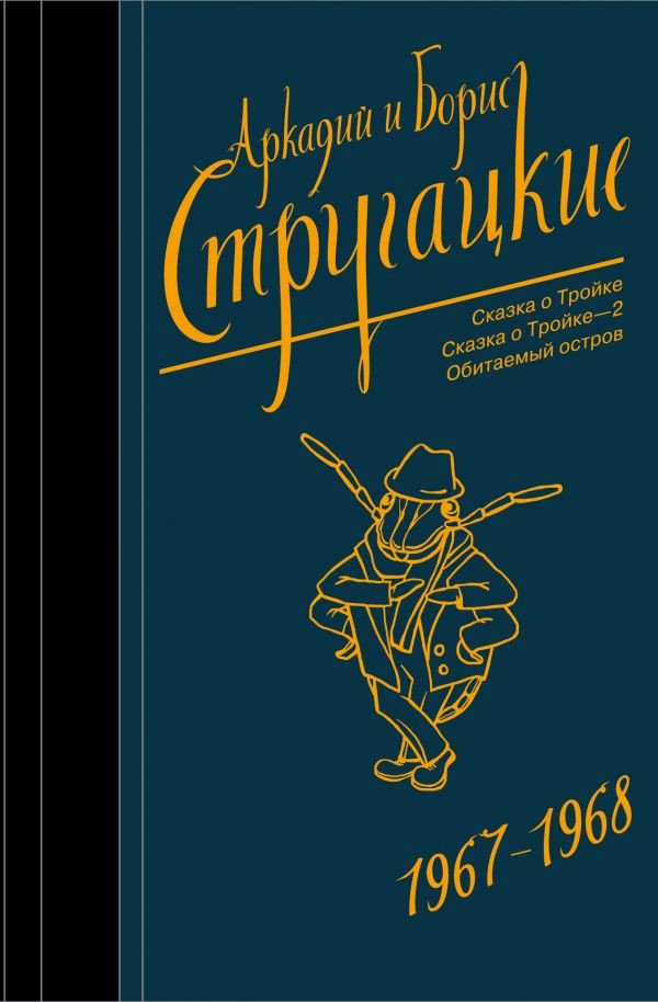 

Книга издательства АСТ. Собрание сочинений 1967-1968 9785171130817 (Стругацкий А.Н., Стругацкий Б.Н.)