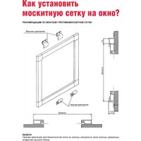 Москитная сетка на окно Avansum 600x1281 (белый) в Барановичах