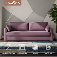 Диван Lagoma Медина (Elvas Plum/Elvas Desert)