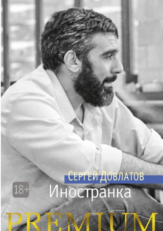 

Книга издательства Азбука. (Довлатов С.)