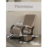 Кресло-качалка Mio Tesoro Бастион-32 (рогожка бежевый/черный)