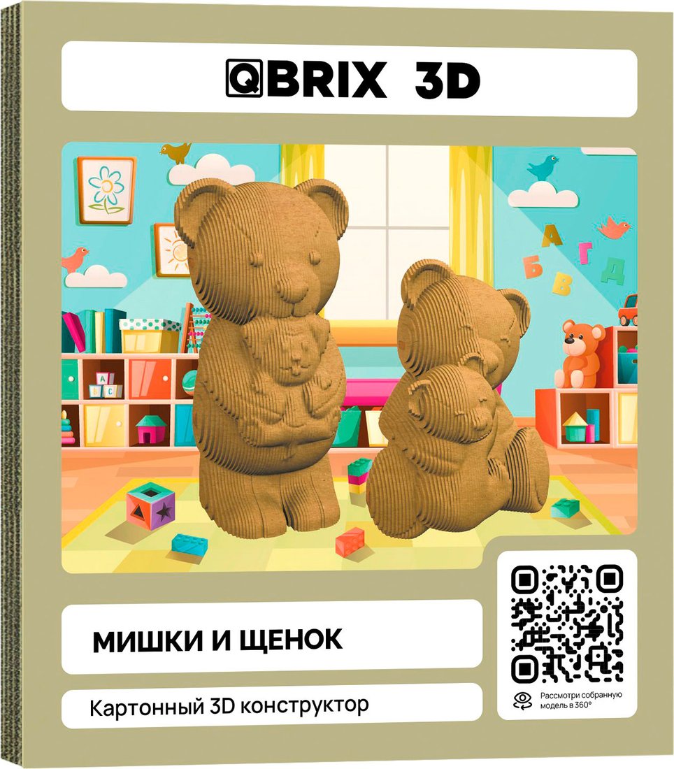 3Д-пазл QBRIX Мишки и щенок 3D 20085