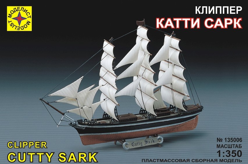 

Сборная модель Моделист Клипер "Катти Сарк" 135006