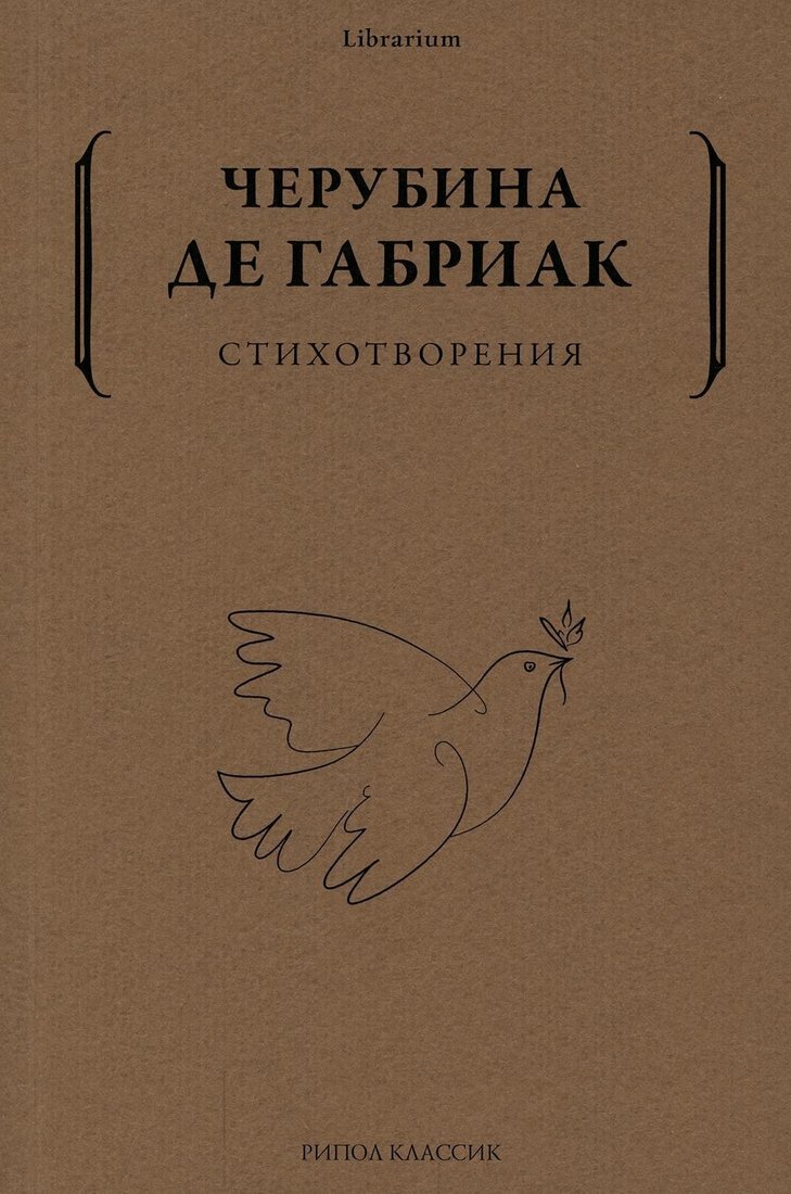 

Книга издательства Рипол Классик. Стихотворения (Дмитриева Е. И. (Черубина де Габриак))