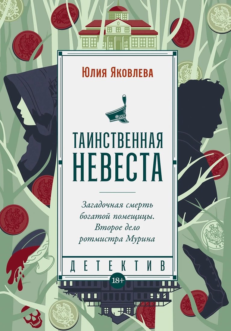 

Книга издательства Альпина Диджитал. Таинственная невеста 9785002230716 (Яковлева Ю.)