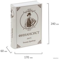 Сейф-книга BRAUBERG Финансист в Гомеле