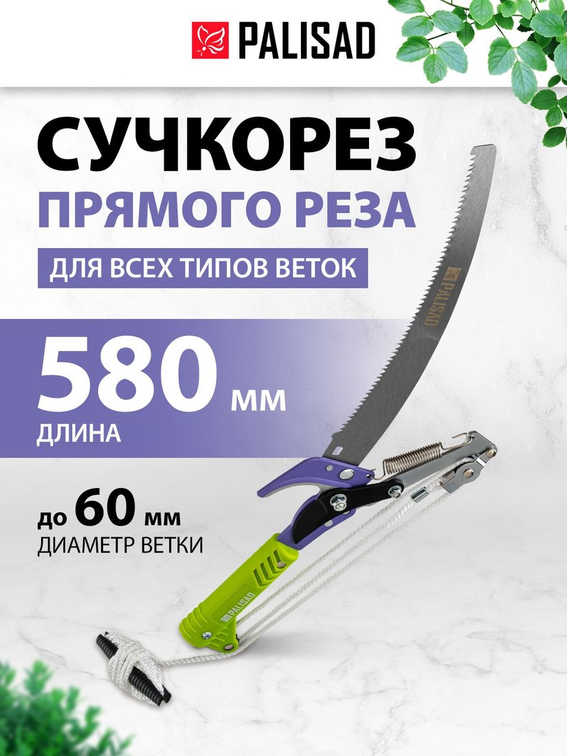 Сучкорез Palisad 60581