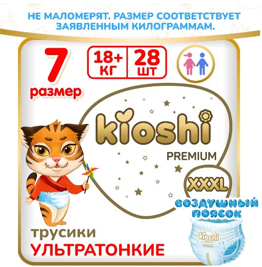 

Трусики-подгузники Kioshi Premium Ультратонкие XXXL 18+ кг (28 шт)
