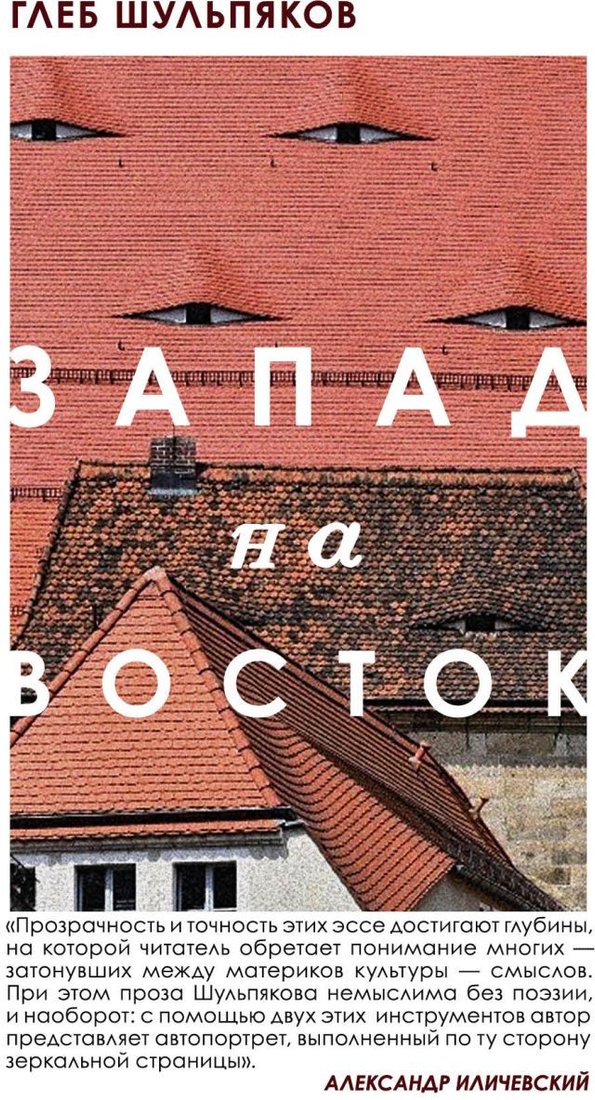 

Набор книг издательства Эксмо. Одинокий пишущий человек. Запад на Восток (Рубина Д., Шульпяков Г.)