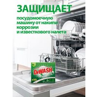 Таблетки для посудомоечной машины DiWash Бесфосфатные в водорастворимой пленке (50 шт)
