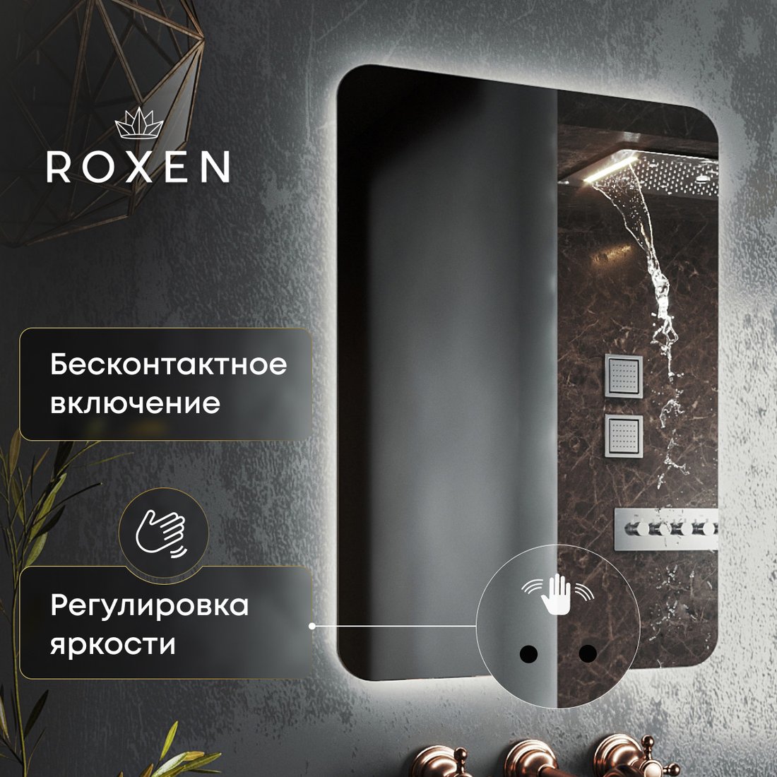 Roxen Зеркало Bella smart touch 510055-50ST (с бесконтактным сенсором и подсветкой)