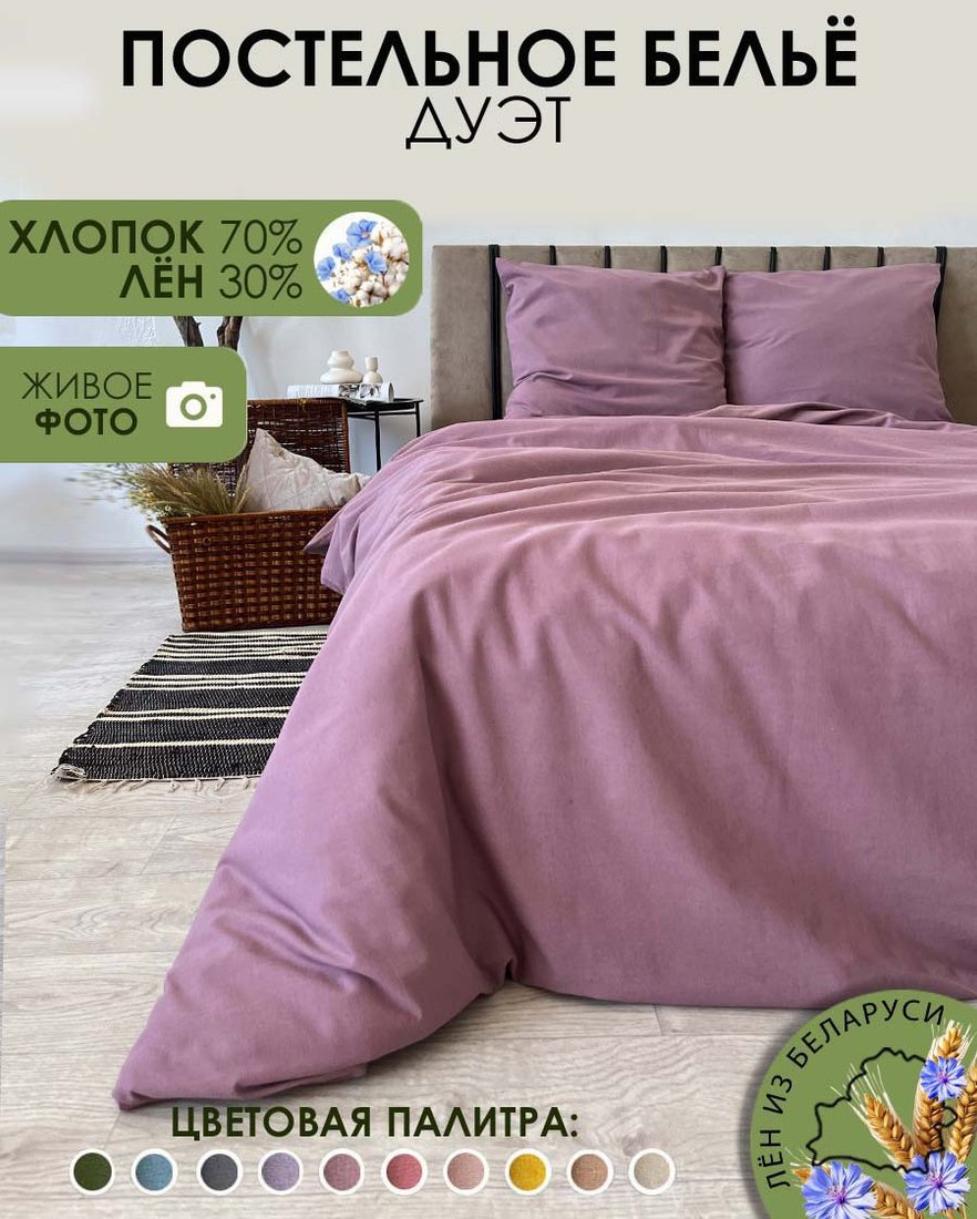 

Постельное белье Mio Tesoro Дуэт сем Лен320-6