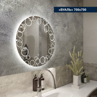  Милания Зеркало с LED подсветкой Вуаль 70x70