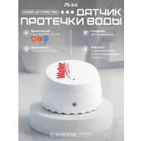 Датчик Ps-Link SQ500B-ZB (ZigBee)