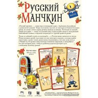 Настольная игра Мир Хобби Русский манчкин