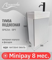 Spezia SP-1 RW правый (белый)